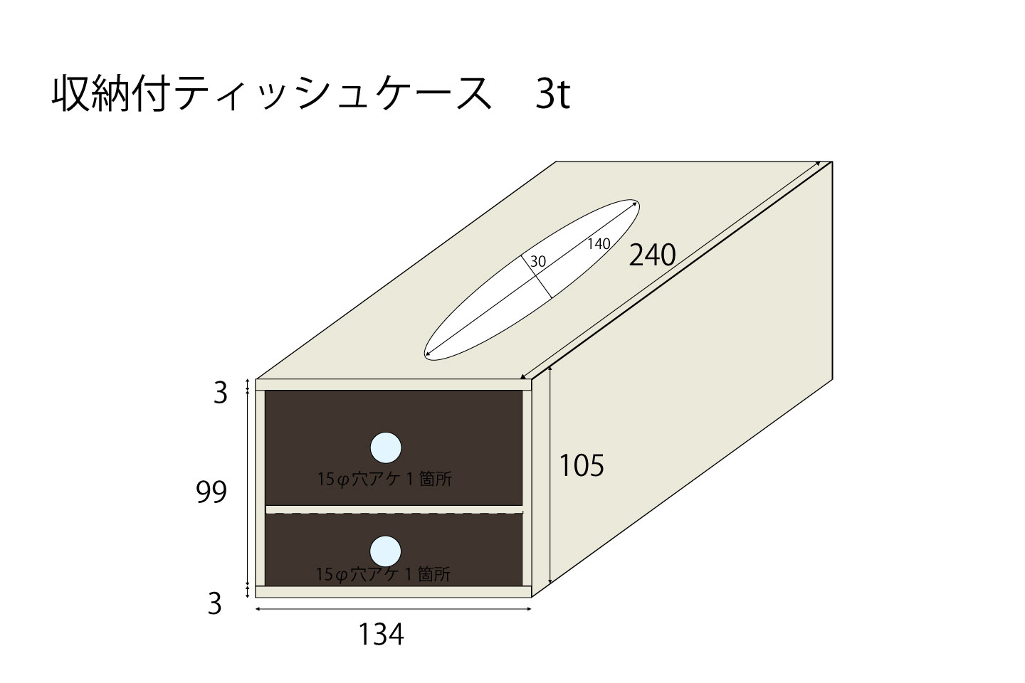 収納ケース②収納付ティッシュケース