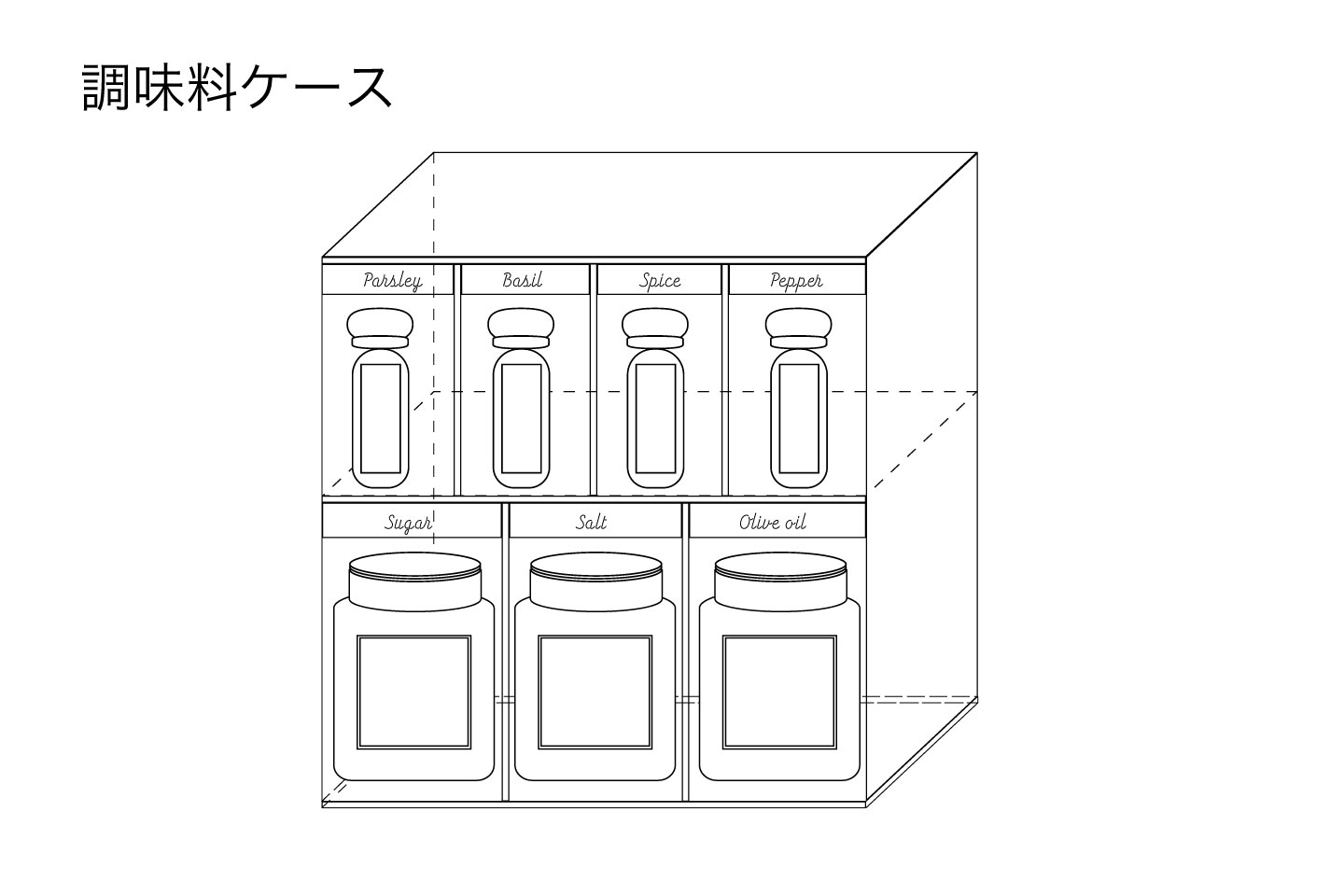 収納ケース①調味料ケース
