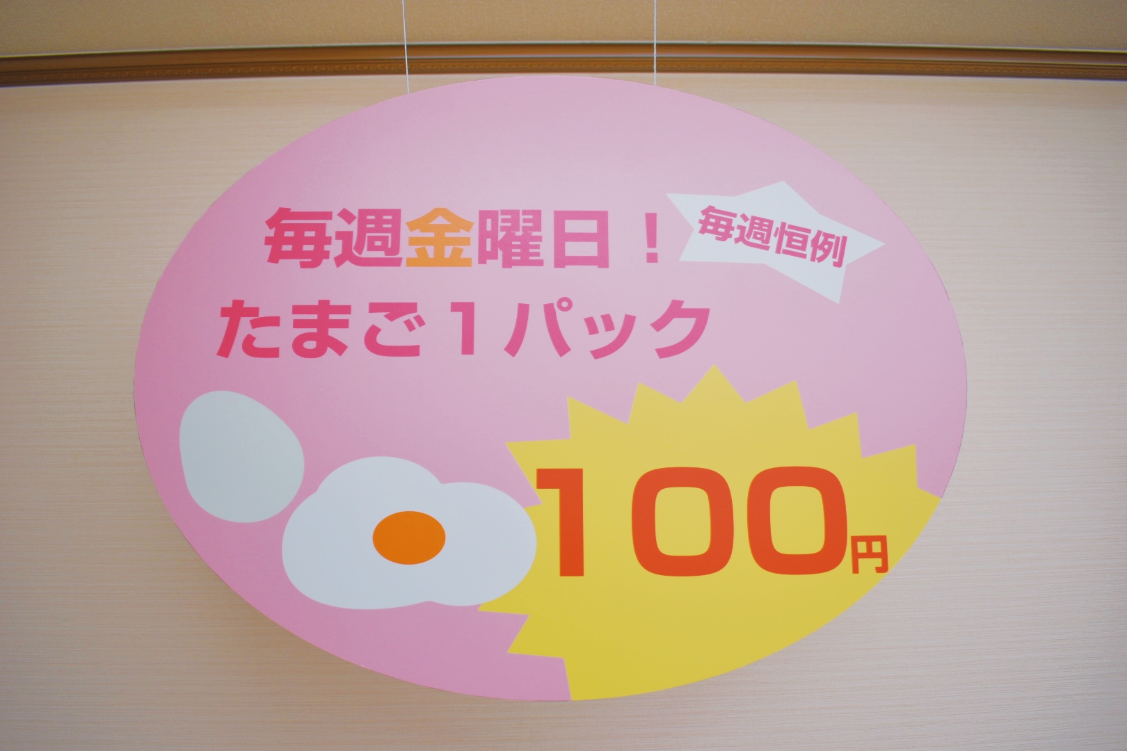吊り下げPOP