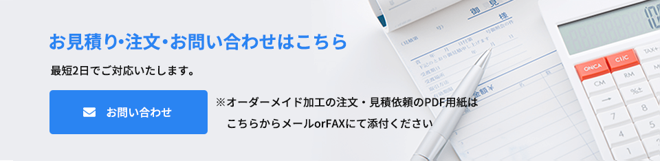 お問い合わせ