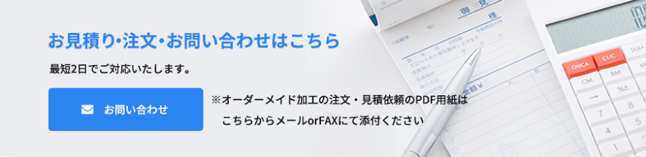 お問い合わせ