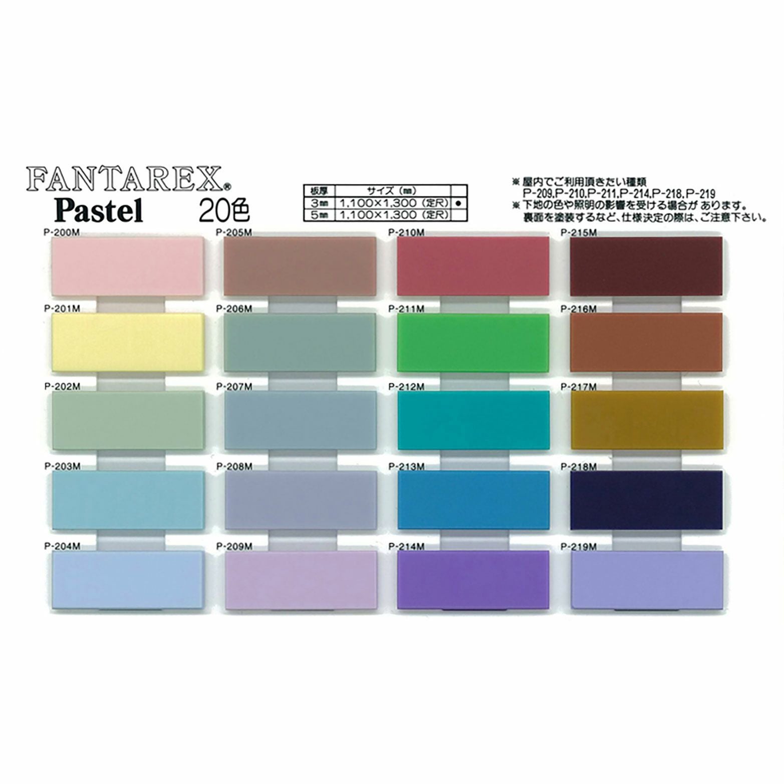 ファンタレックス Pastel（パステル）シリーズ | アクリル板のDIY