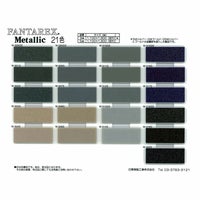 ファンタレックス　メタリックシリーズ色見本