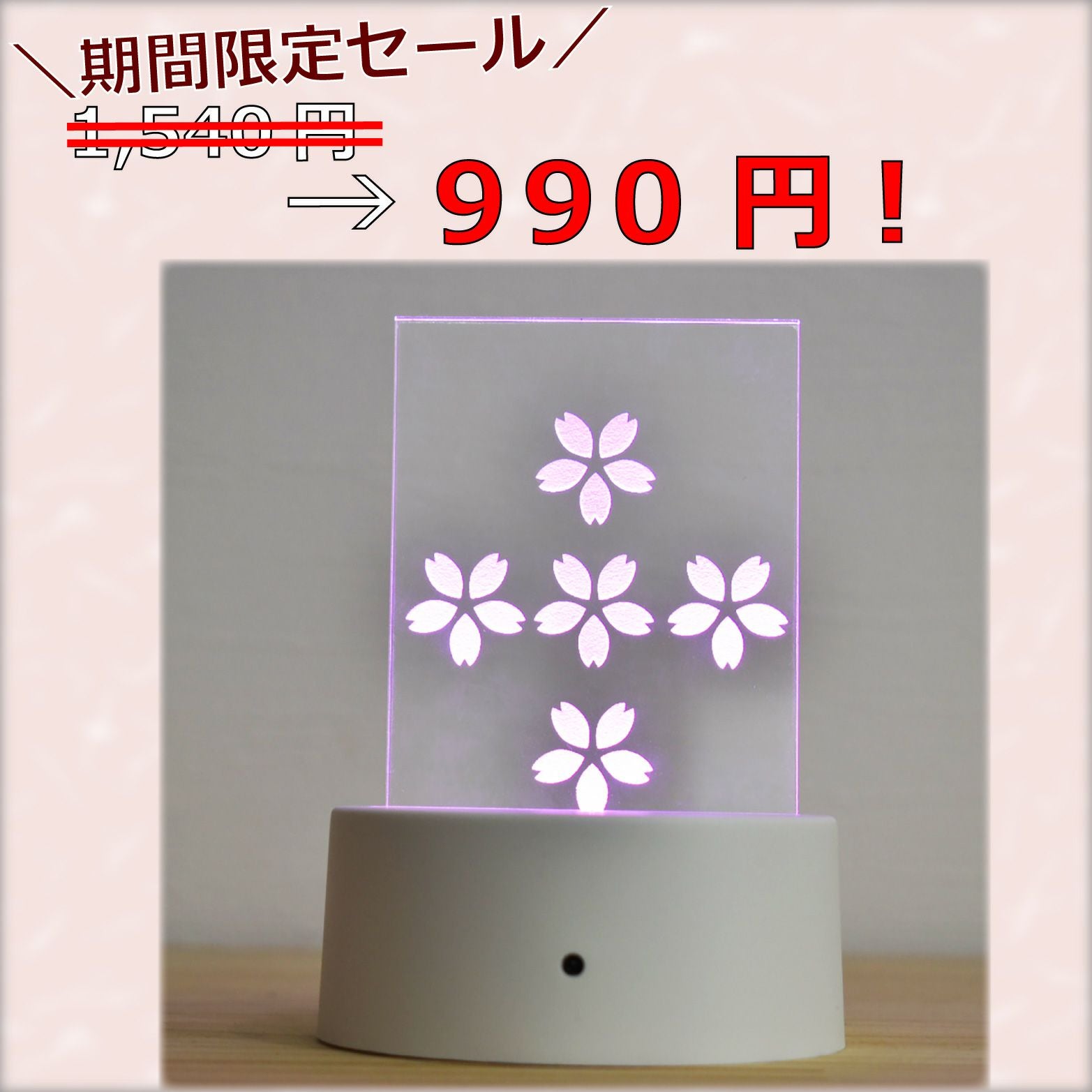 【処分価格】新品　LED フラワー 葦(ヨシ) アクリルホワイト 期間限定】アクリルLEDスタンドライト＜10個セット＞ | アクリル板の